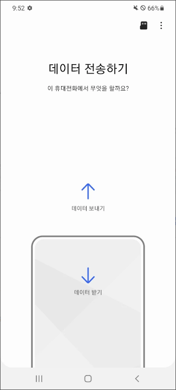 삼성 스마트 스위치, 휴대폰 데이터 새 휴대폰으로 옮기기, 데이터 백업하기