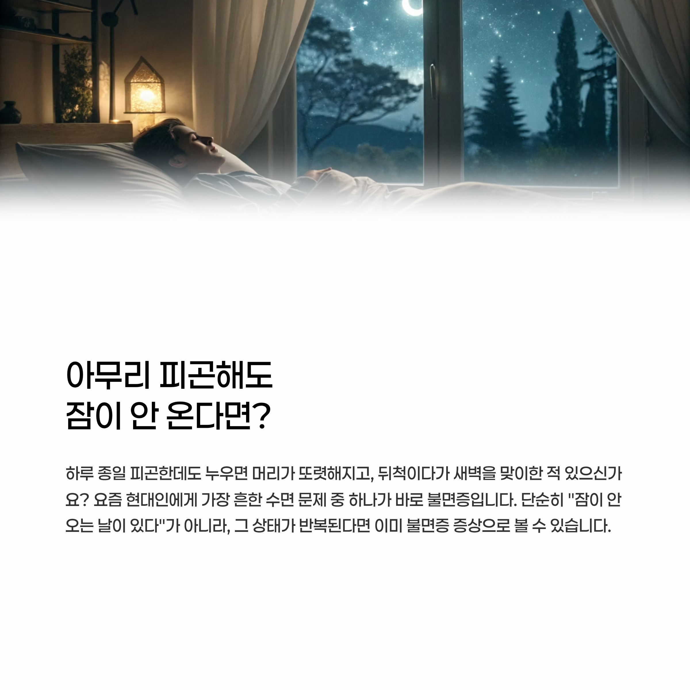 불면증증상원인 잠잘자는방법 알아보기