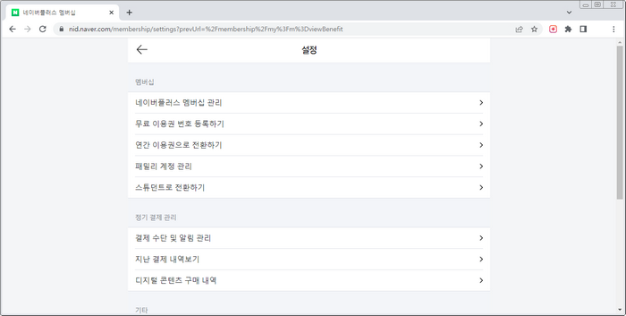 멤버십관리