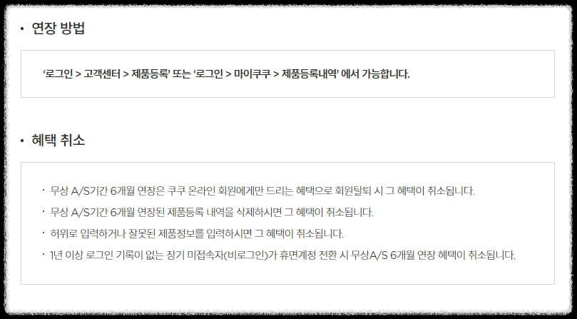 쿠쿠 서비스센터 A/S 신청방법