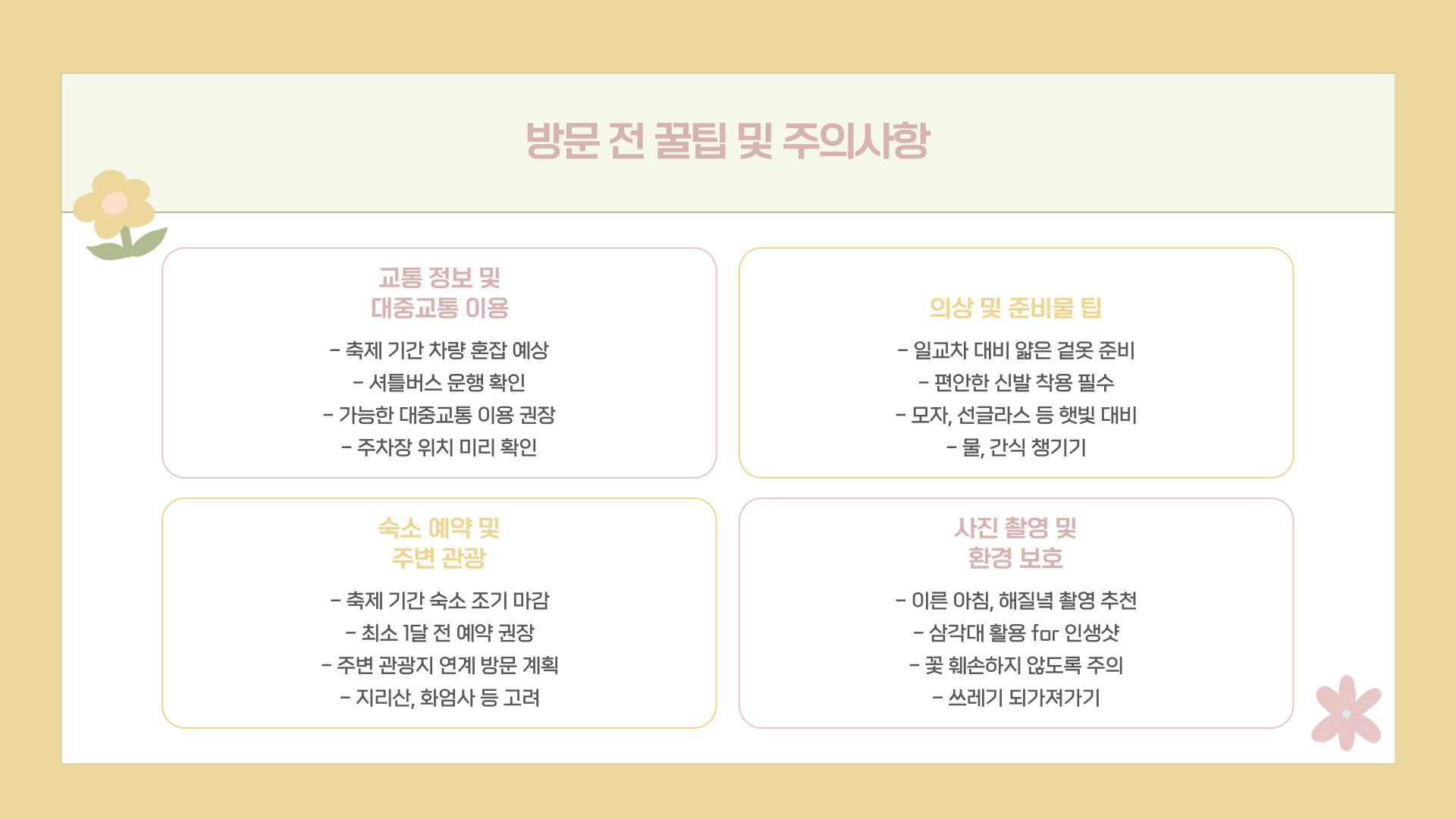 2025 구례 산수유꽃축제 일정 및 개화 시기