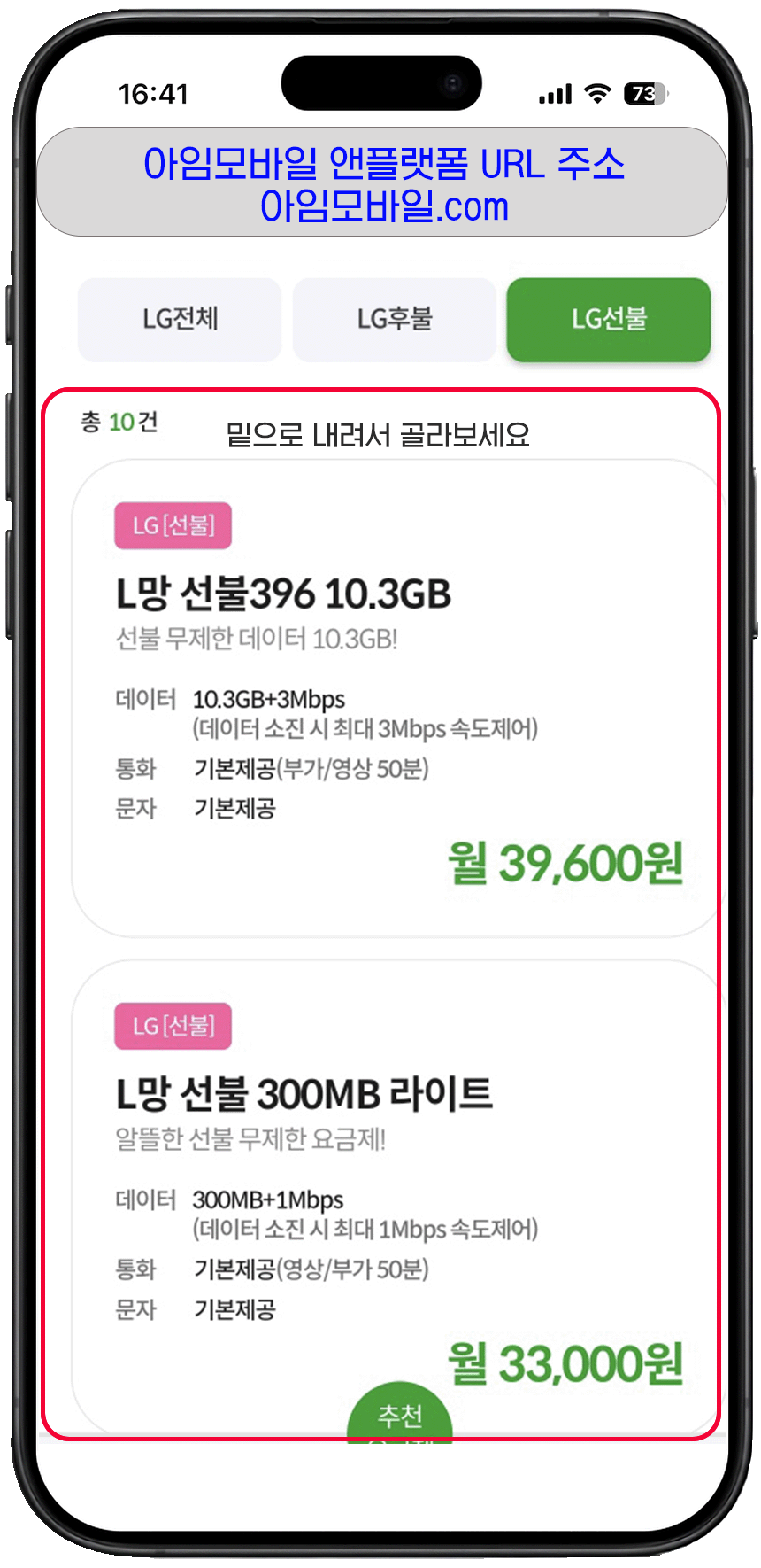 요금제 선택