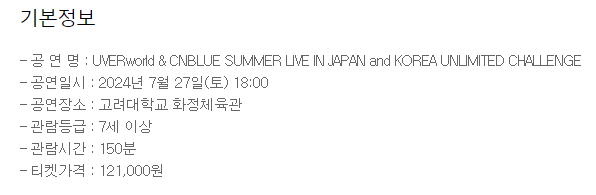 우버월드 씨엔블루 콘서트 공연 예매 일정 가격 장소 6