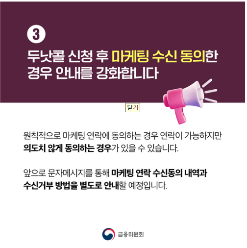 두낫콜 개선 사항