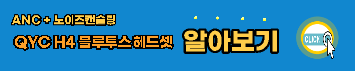 QYC-H4-블루투스-헤드셋-정보-확인하기