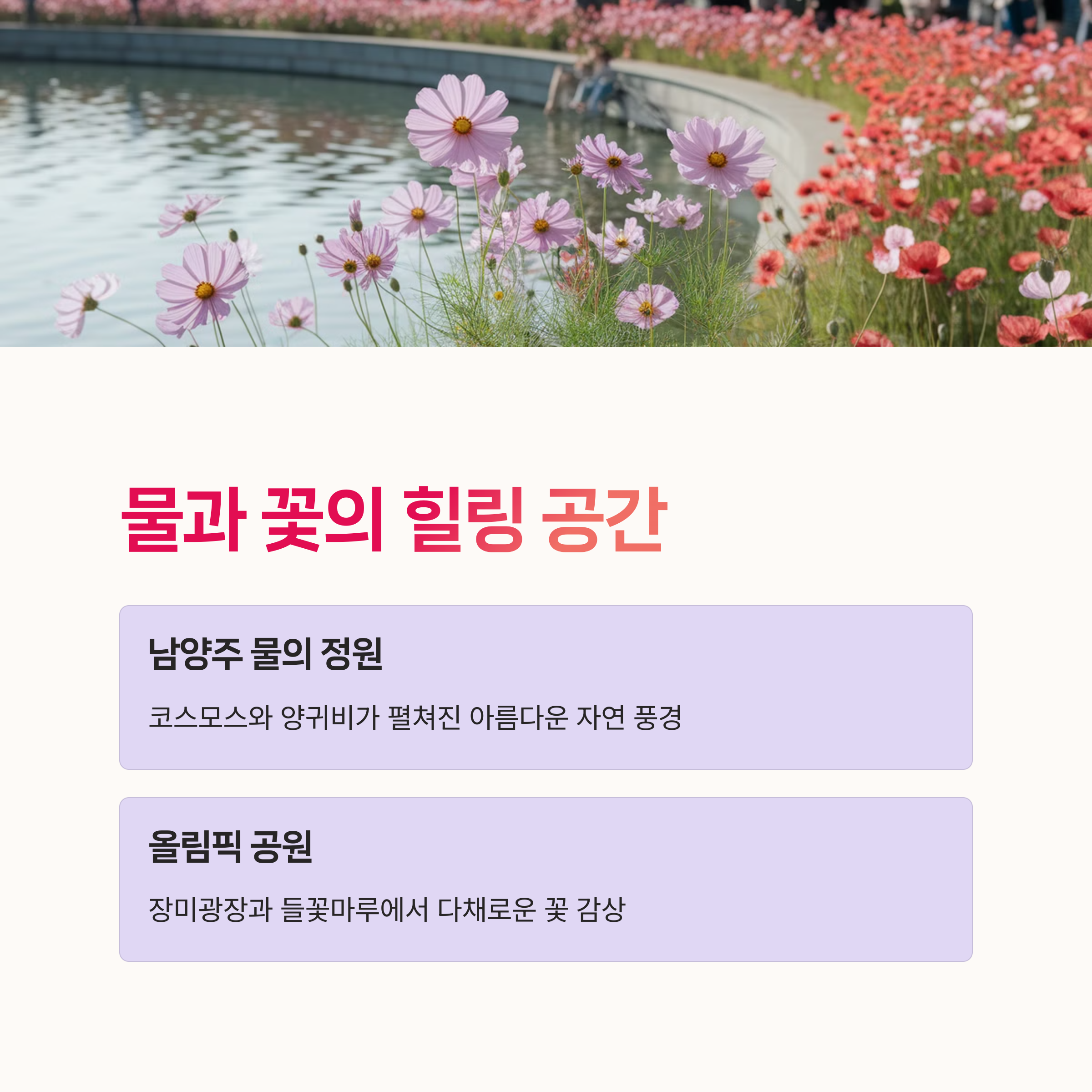 자연여행지, 드라이브코스,