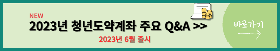 청년도약계좌 (4)