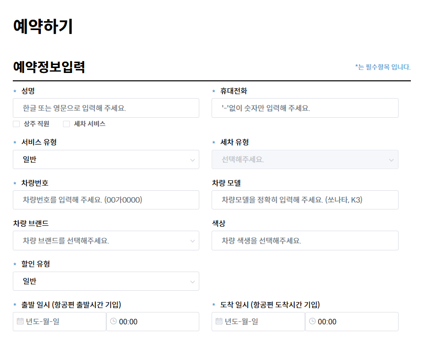 인천공항 공식주차대행 인천공항 주차장예약