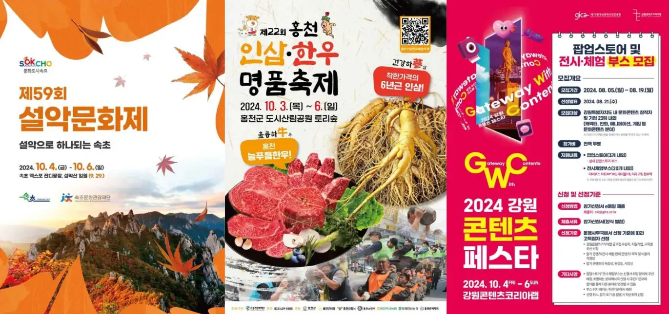 10월 강원도 축제 일정 가볼만한 곳