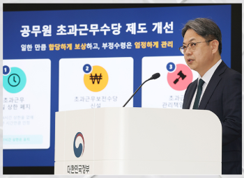 공무원 초과근무 페지 악영향