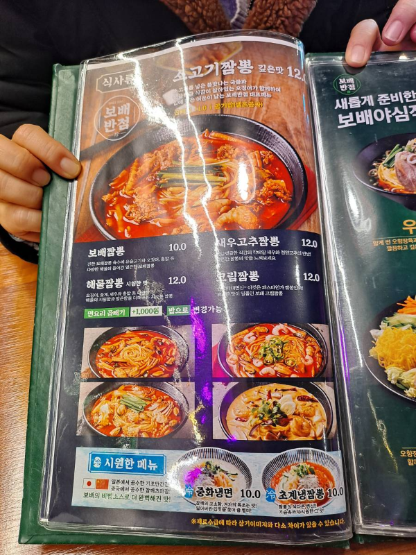 보배반점 식사류