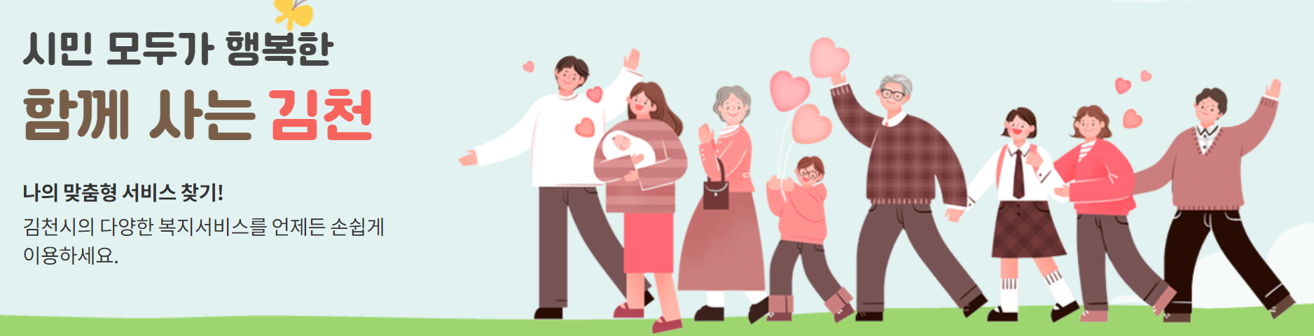 김천시청 홈페이지