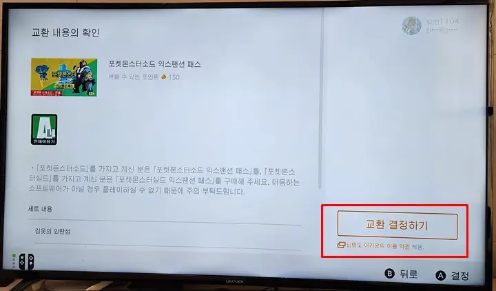 교환 내용의 확인