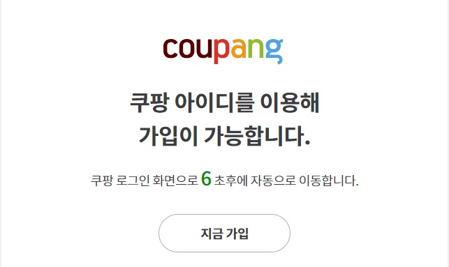쿠팡 파트너스 가입하기