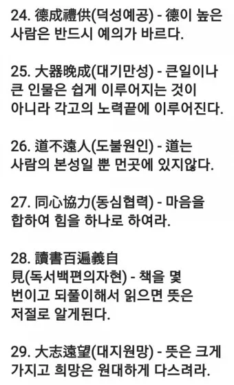 고사성어 모음 성공 사자성어 모음집 1000 도전_5