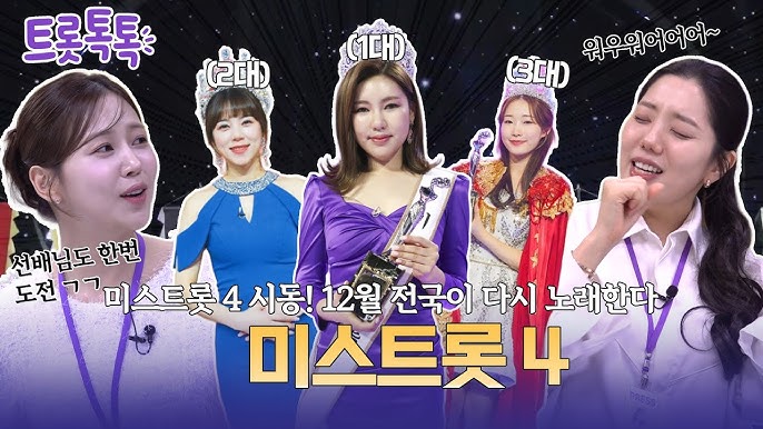 미스트롯4 6회차 다시보기ㅣ역대급 무대와 충격 반전 주인공