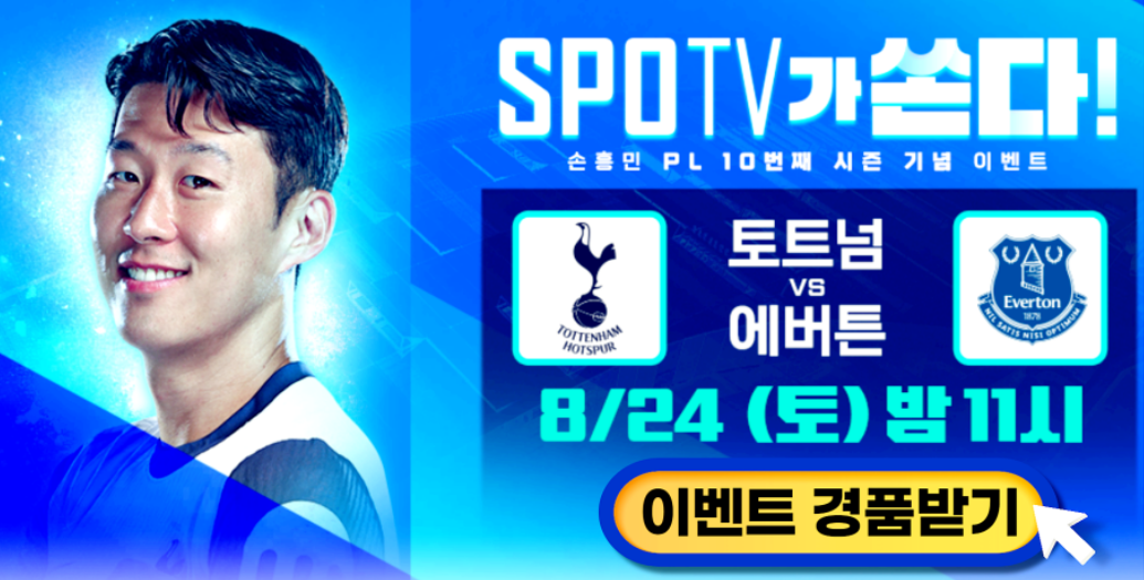 토트넘 첼시 하이라이트