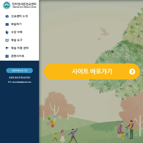 인터넷시온선교센터 홈페이지 바로가기 안내입니다.
