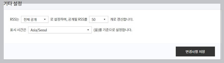 RSS 설정