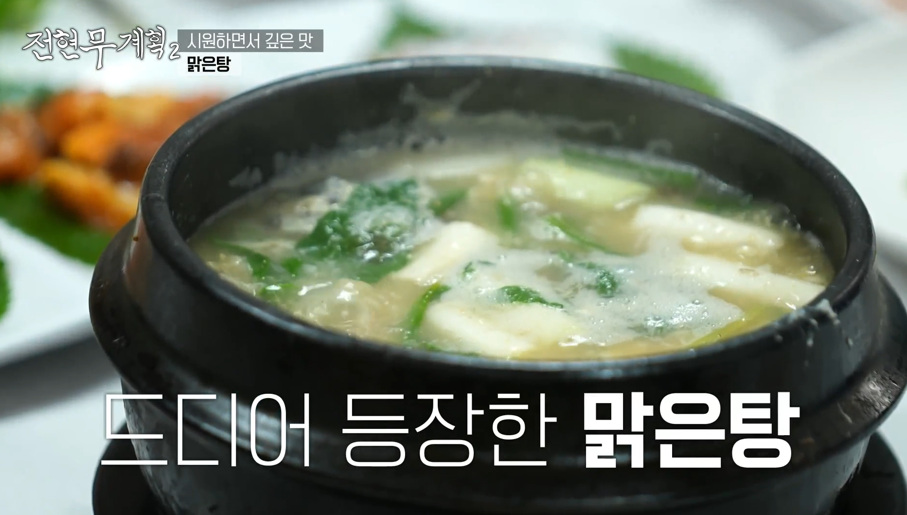 맑은탕-한-그릇