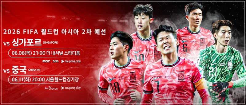 2026 월드컵 아시아 2차 예선 경기 일정