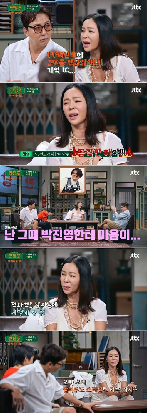 이혜영 이상민