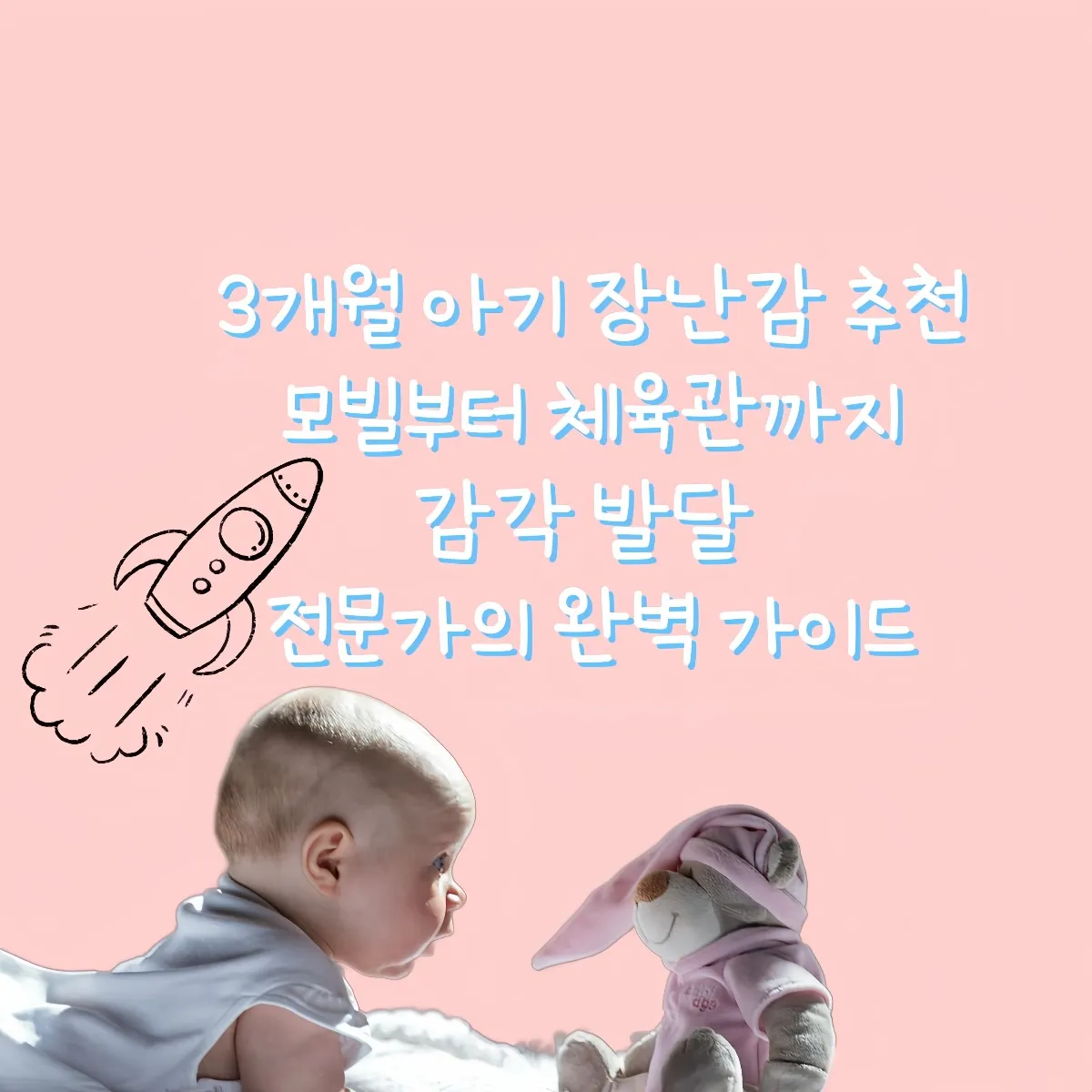 3개월아기장난감, 신생아장난감, 모빌추천, 아기체육관, 손목딸랑이, 감각자극장난감, 육아템추천, 초보엄마, 아기첫장난감, 3개월아기, 장난감체크리스트 썸네일 이미지