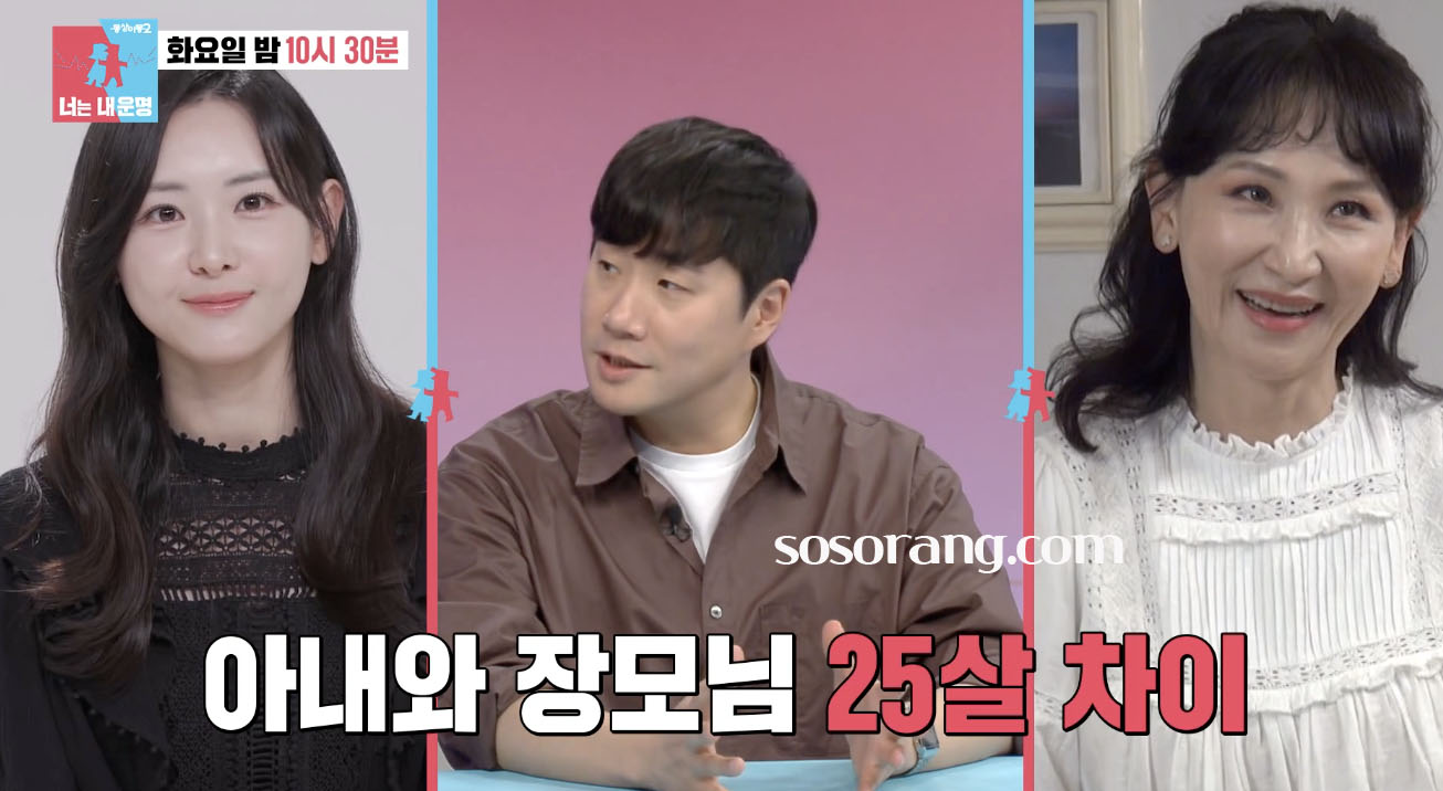 배성재 아내 김다영과 장모님 나이 차이 25살 설명하는 모습