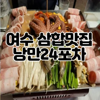 여수 낭만포차 거리 밤바다 해산물 향연_13