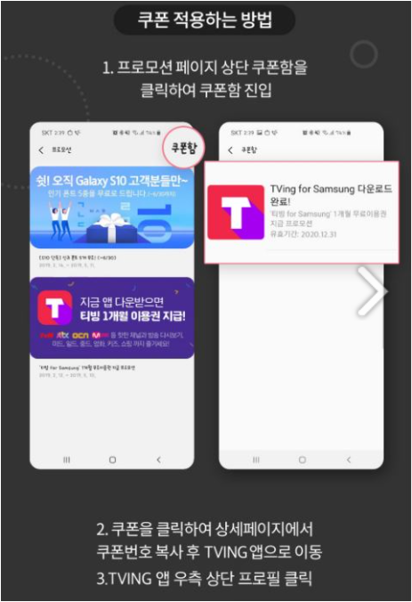 갤럭시-유져-티빙-무료-이용방법