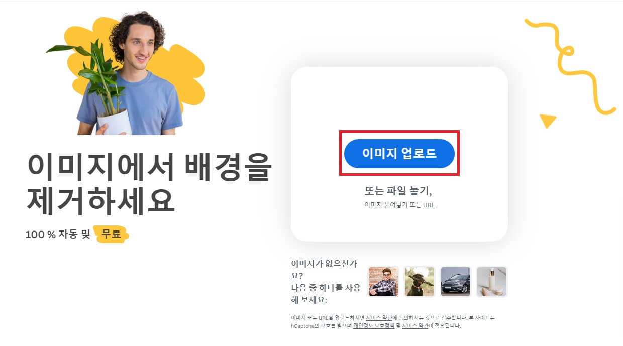 사진 배경 제거 사이트