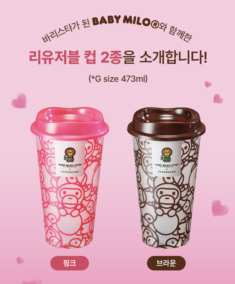 베이비 마일로 리유저블 행사