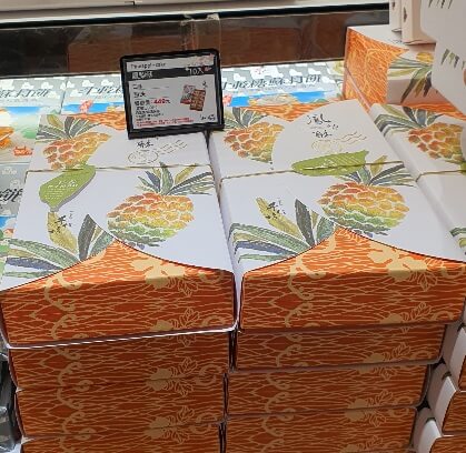 대만여행 선물_수신방 펑리수