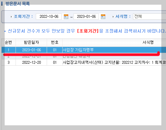 사업장 가입자명부