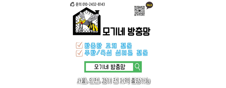 오산시 방충망