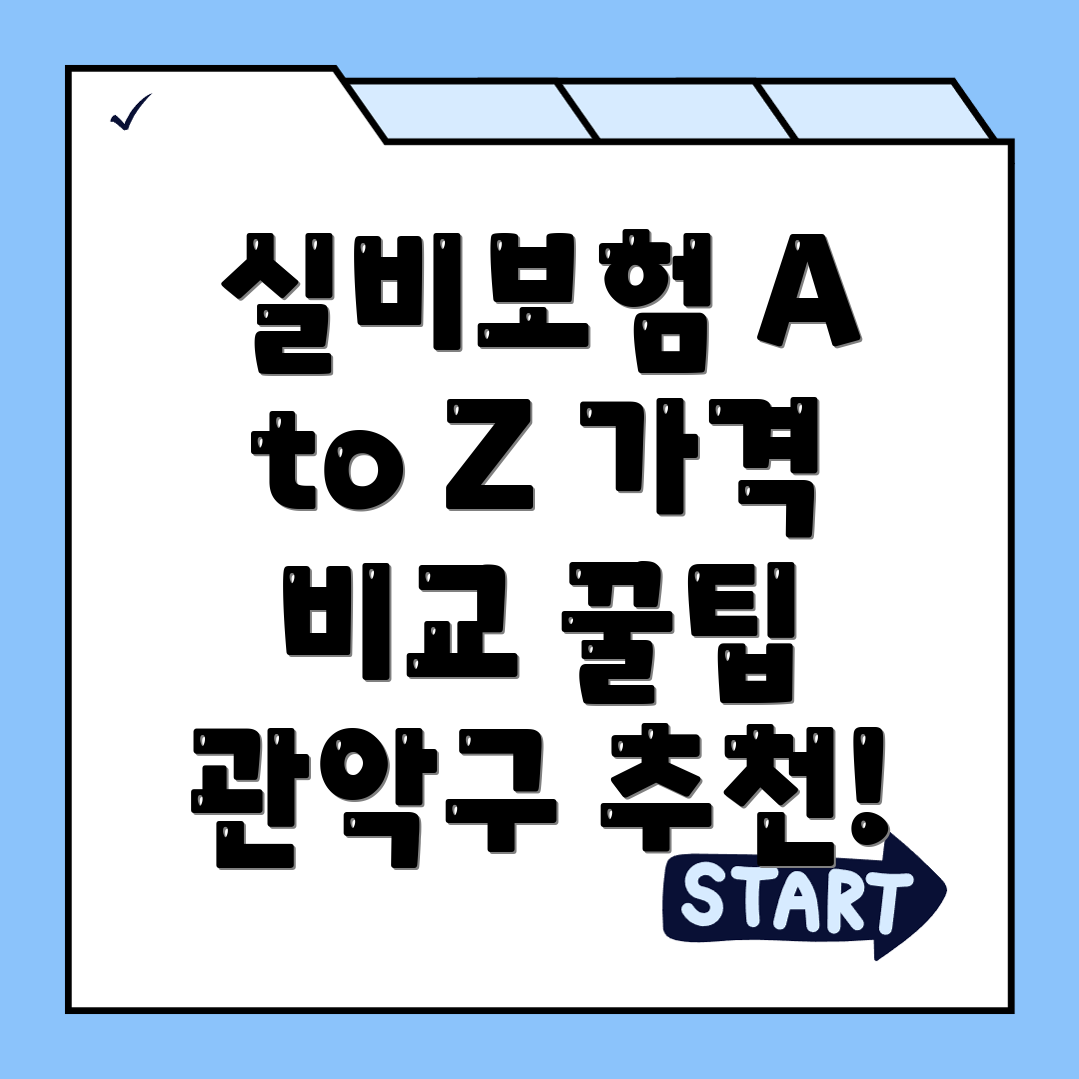실비보험 추천