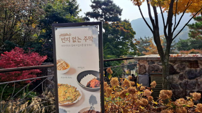 단풍명소_화담숲_식당