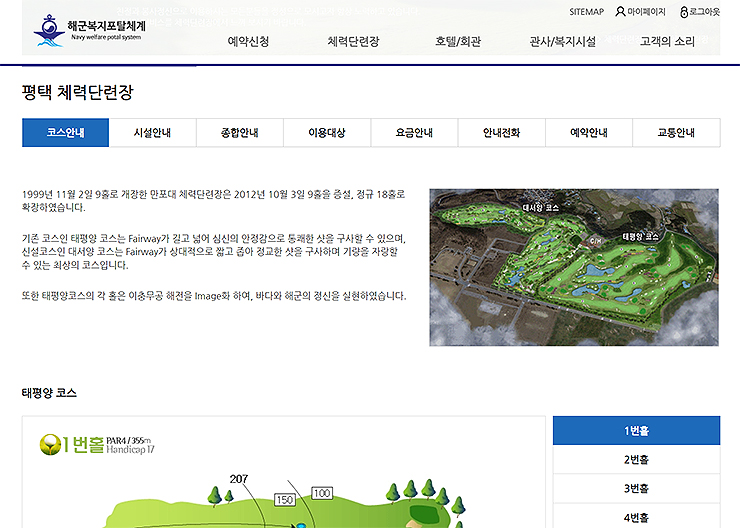 해군복지포탈체계-평택-체력단련장-가이드-안내-페이지