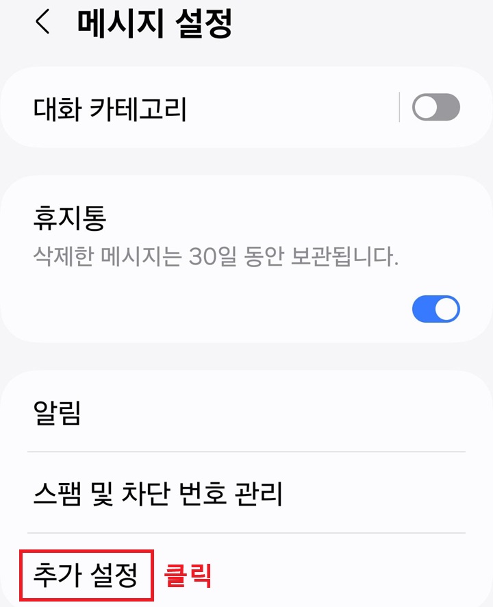 추가 설정 메뉴 클릭함
