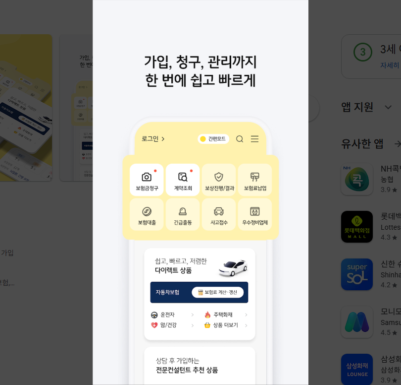 KB손해보험 공식 앱, 다이렉트 자동차보험