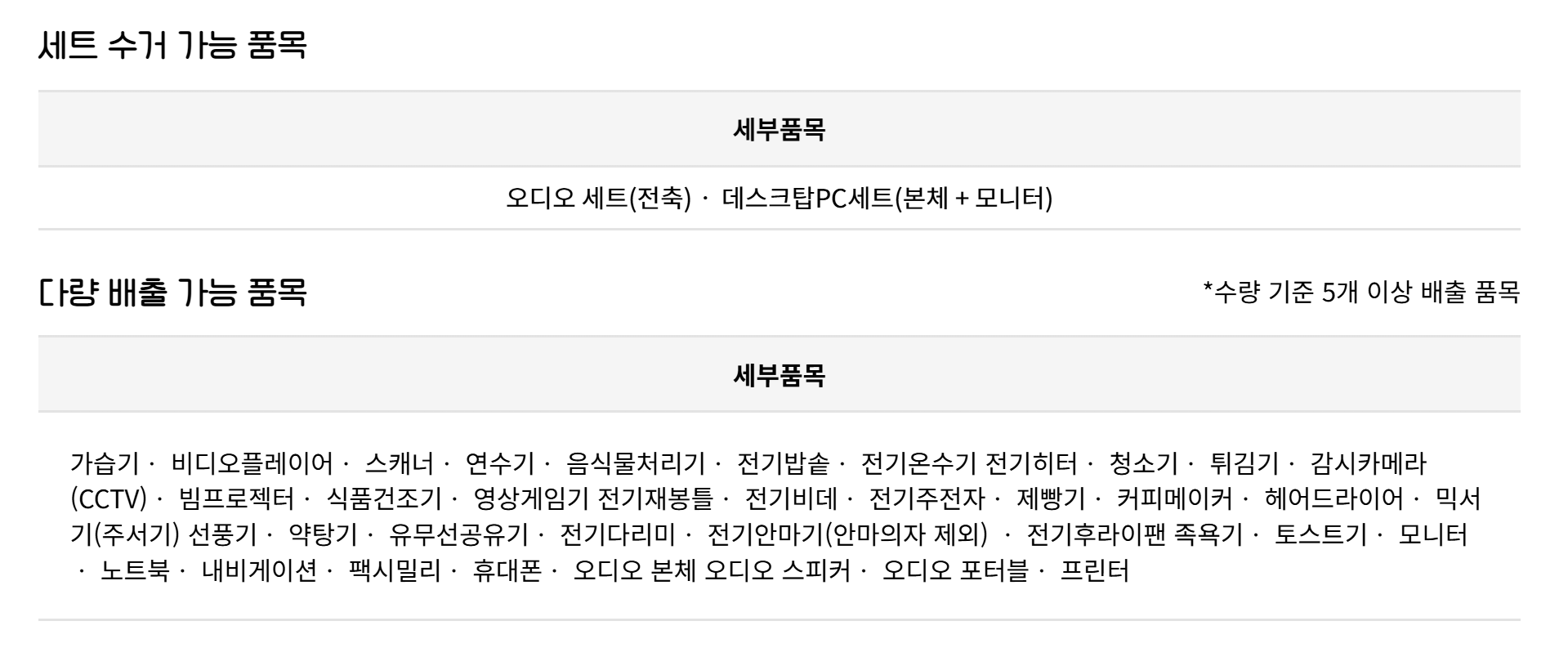 폐가전 무료수거 신청하기