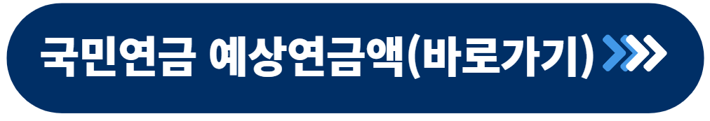 국민연금 수령나이