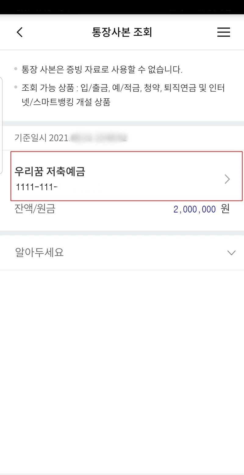 통장조회화면