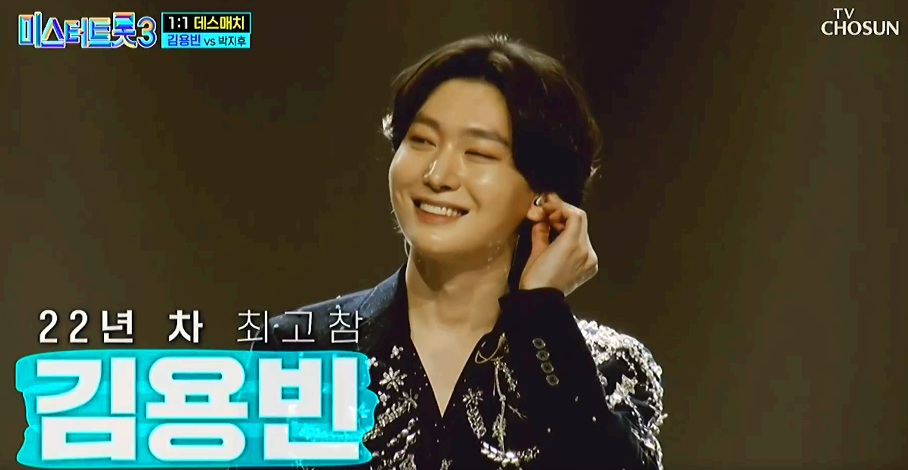 미스터트롯 3