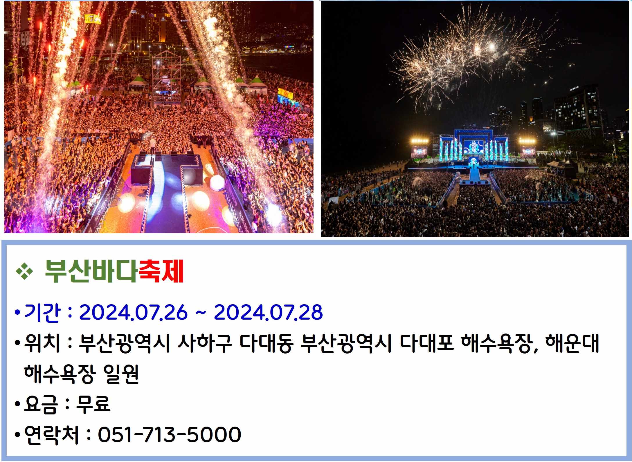 부산바다축제