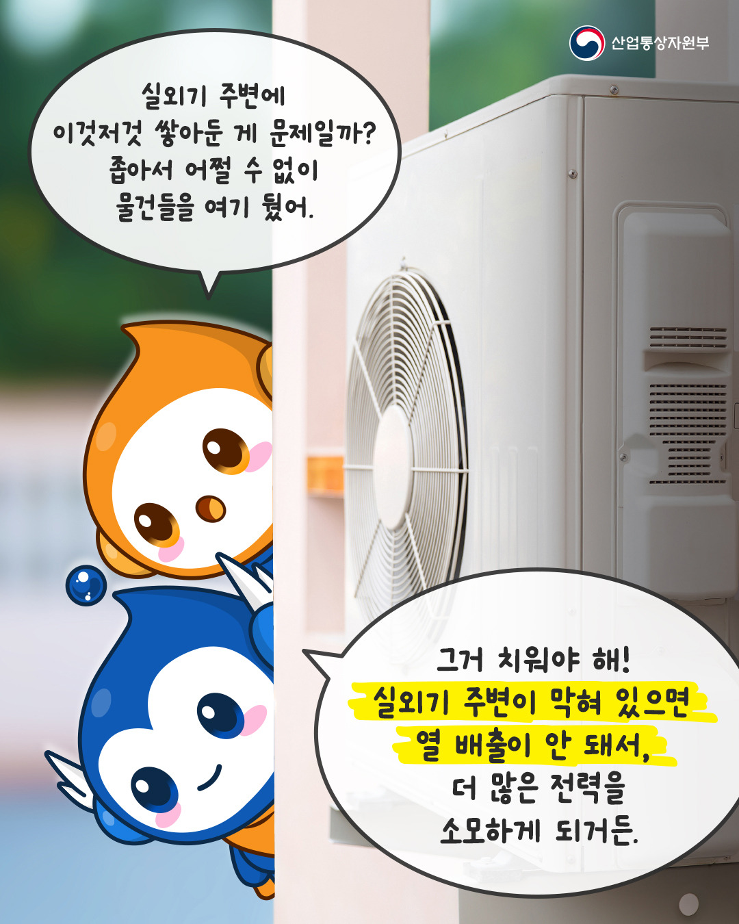 여름철 폭염, 에어컨 전기요금 걱정된다면?