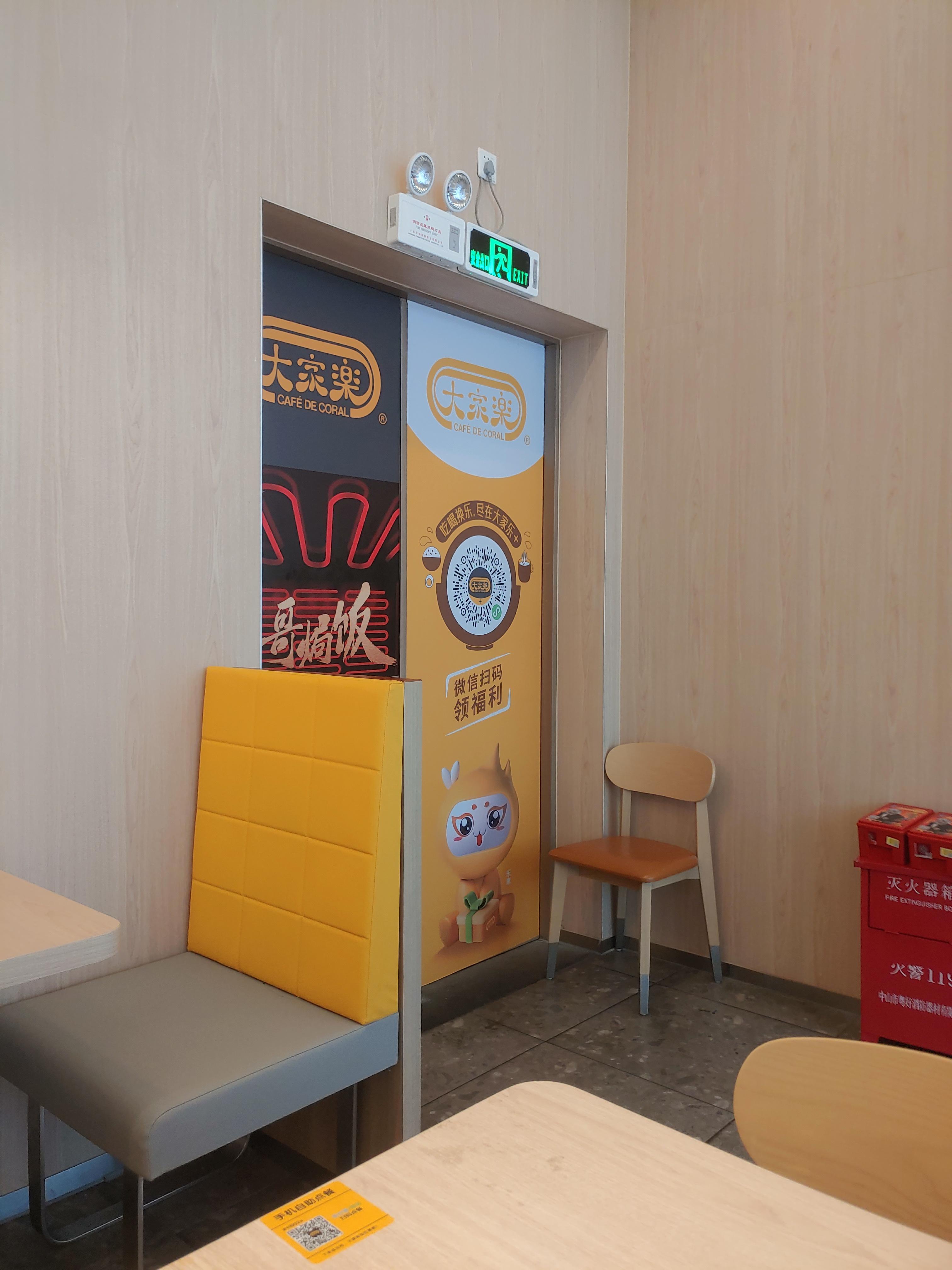 大家樂 cafe de coral