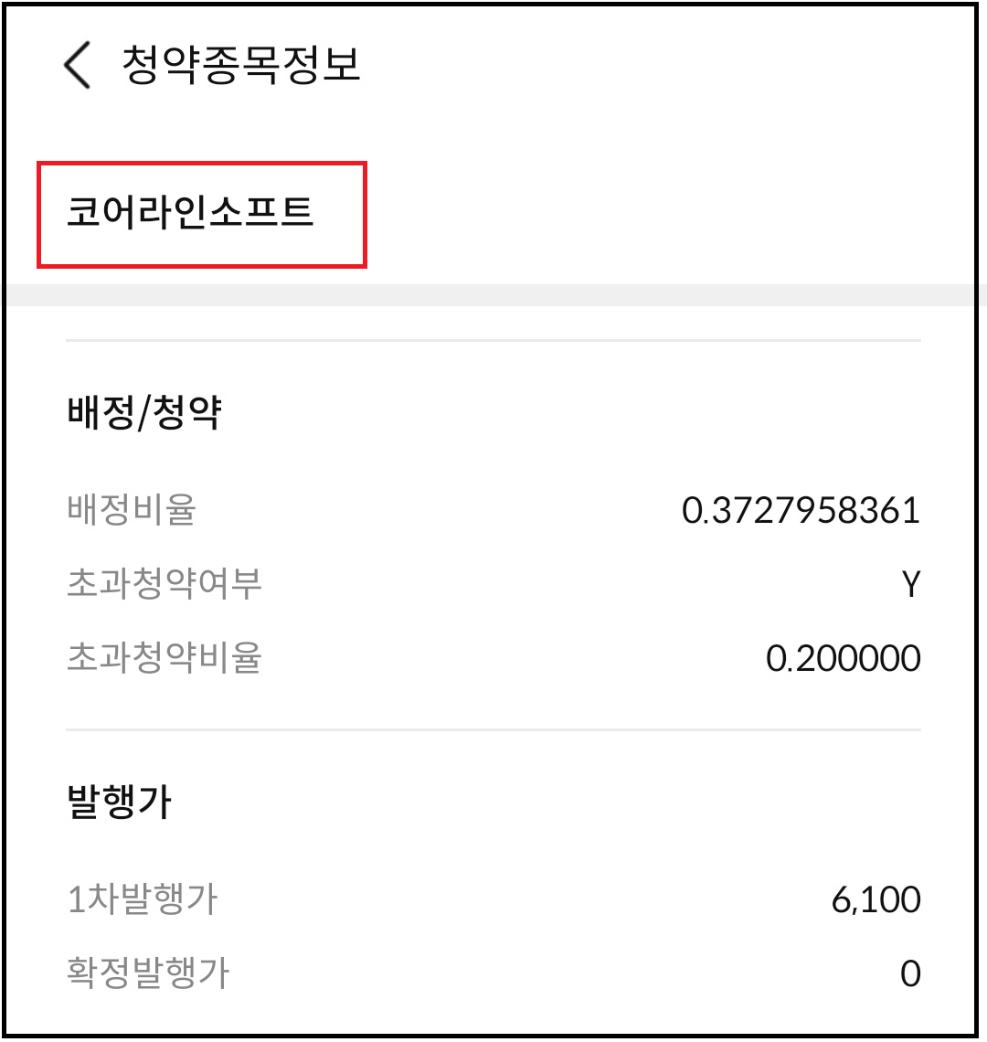 코어라인소프트(384470) 유상증자 일정, 유상청약 신청방법, 신주인수권 매매방법