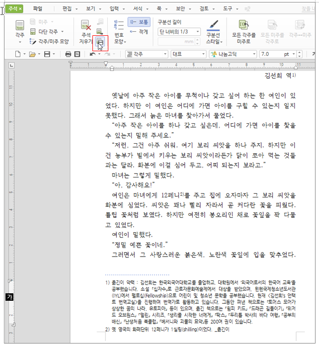한글 각주 미주