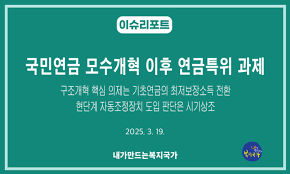 국민연금 개혁